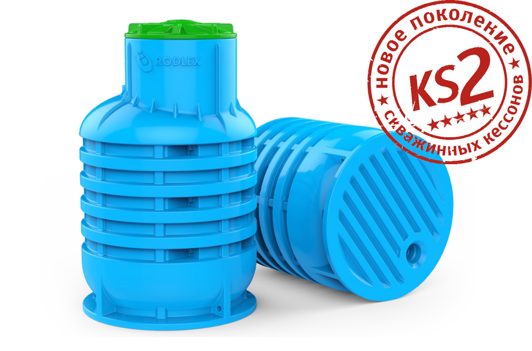 Кессон для скважин пластиковый RODLEX-KS2